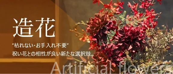 造花