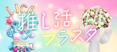 バナー: スタンド