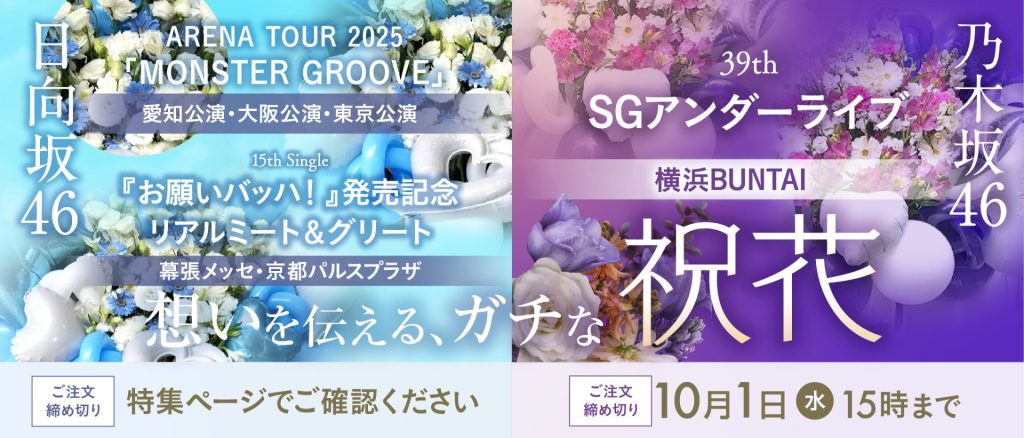花助】スタンド花・祝花・胡蝶蘭・バルーンギフトを全国へ手配