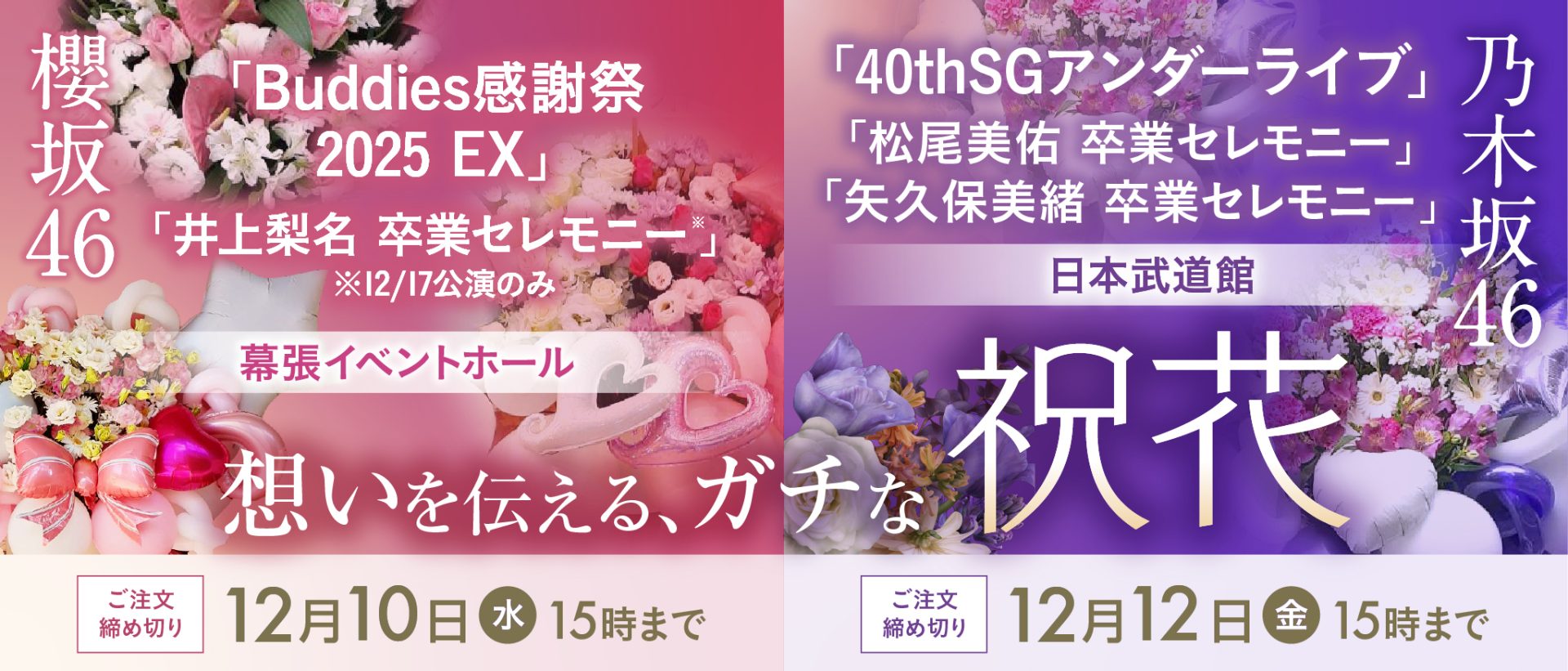 特集: 櫻坂46【花助】祝花・厳選花屋から全国対応