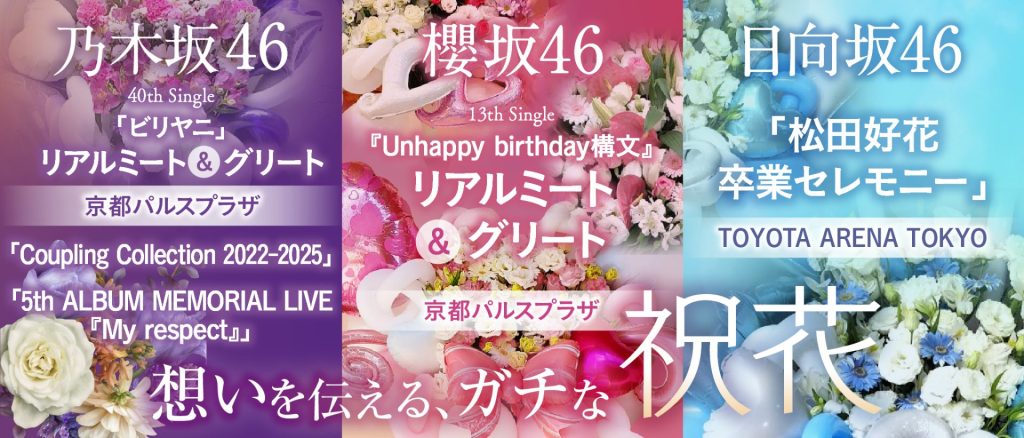 花助】スタンド花・祝花・胡蝶蘭・バルーンギフトを全国へ手配